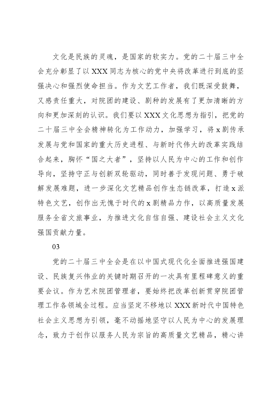 党员领导干部学习二十届三中全会精神心得体会交流集锦(54条).docx,第2页预览