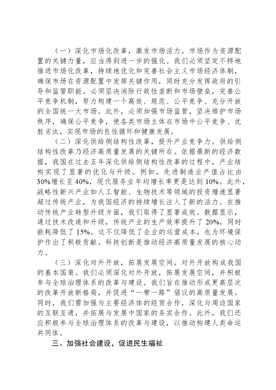 党课讲稿:坚持全面深化改革,书写中国式现代化新篇章.docx,第3页预览
