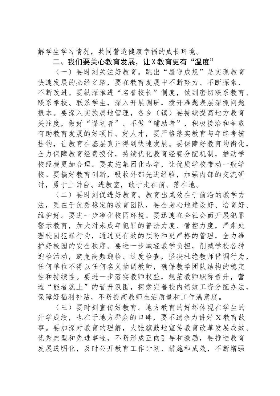 书记在庆祝2024年教师节座谈会上的讲话.docx,第3页预览