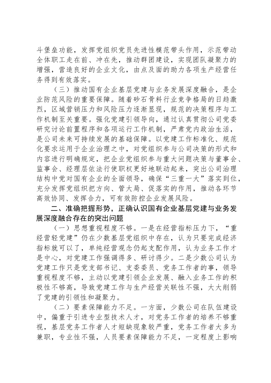 在推动基层党建与业务发展深度融合工作会议上的讲话.docx,第2页预览