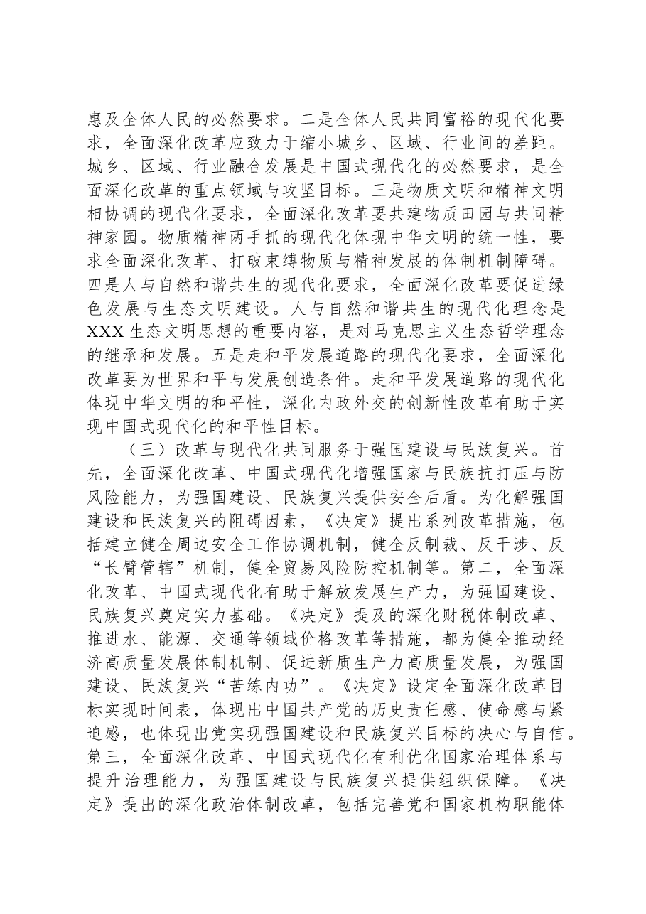 8月份廉政党课:从三个层面理解和把握进一步全面深化改革的重大意义.docx,第3页预览