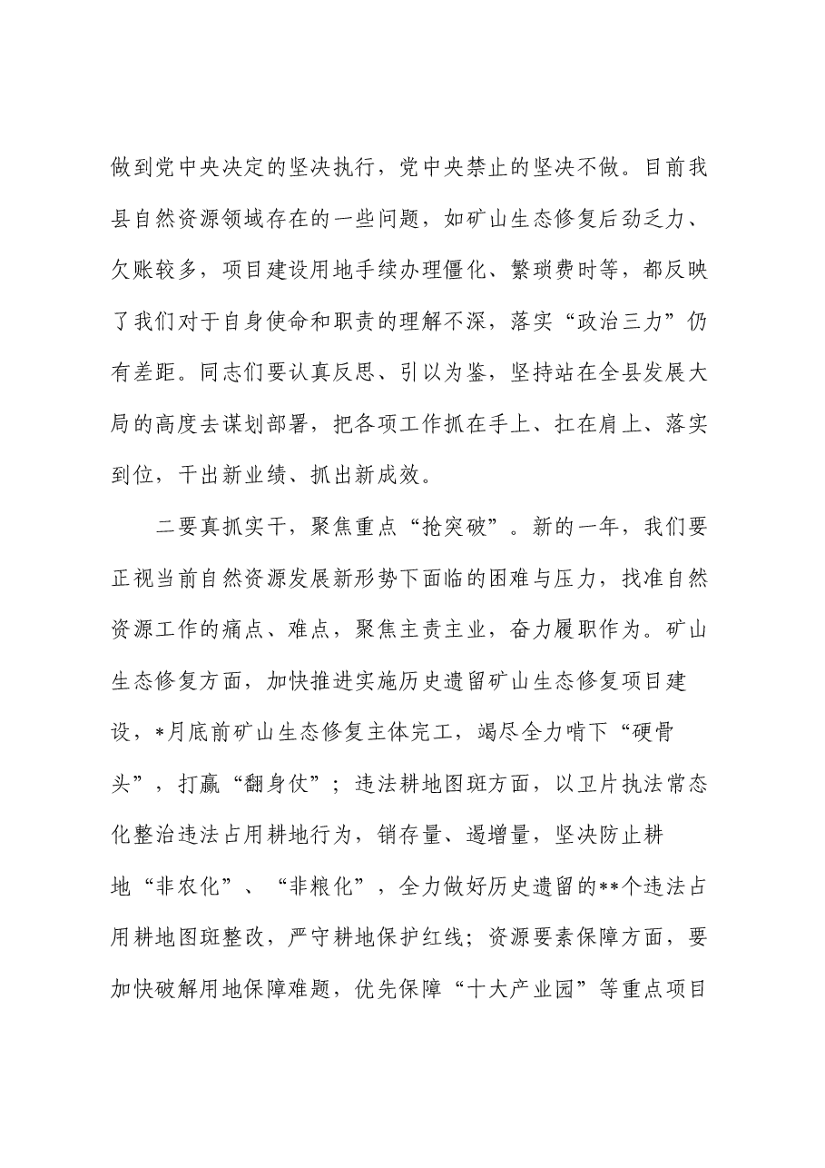 在全县自然资源系统工作会议上的讲话提纲.docx,第2页预览