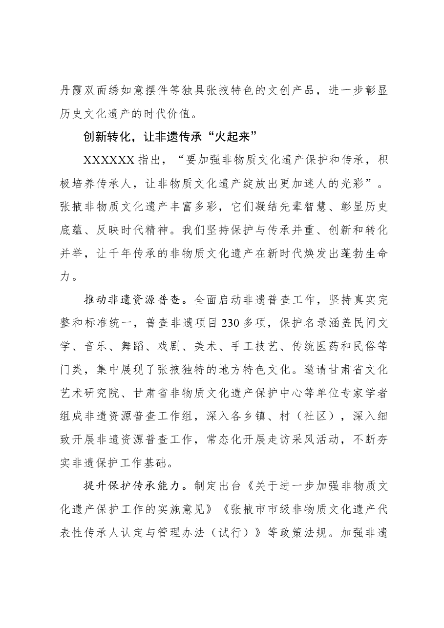 赓续历史文脉 传承文化遗产 为中国式现代化张掖实践注入强大文化力量.docx,第3页预览