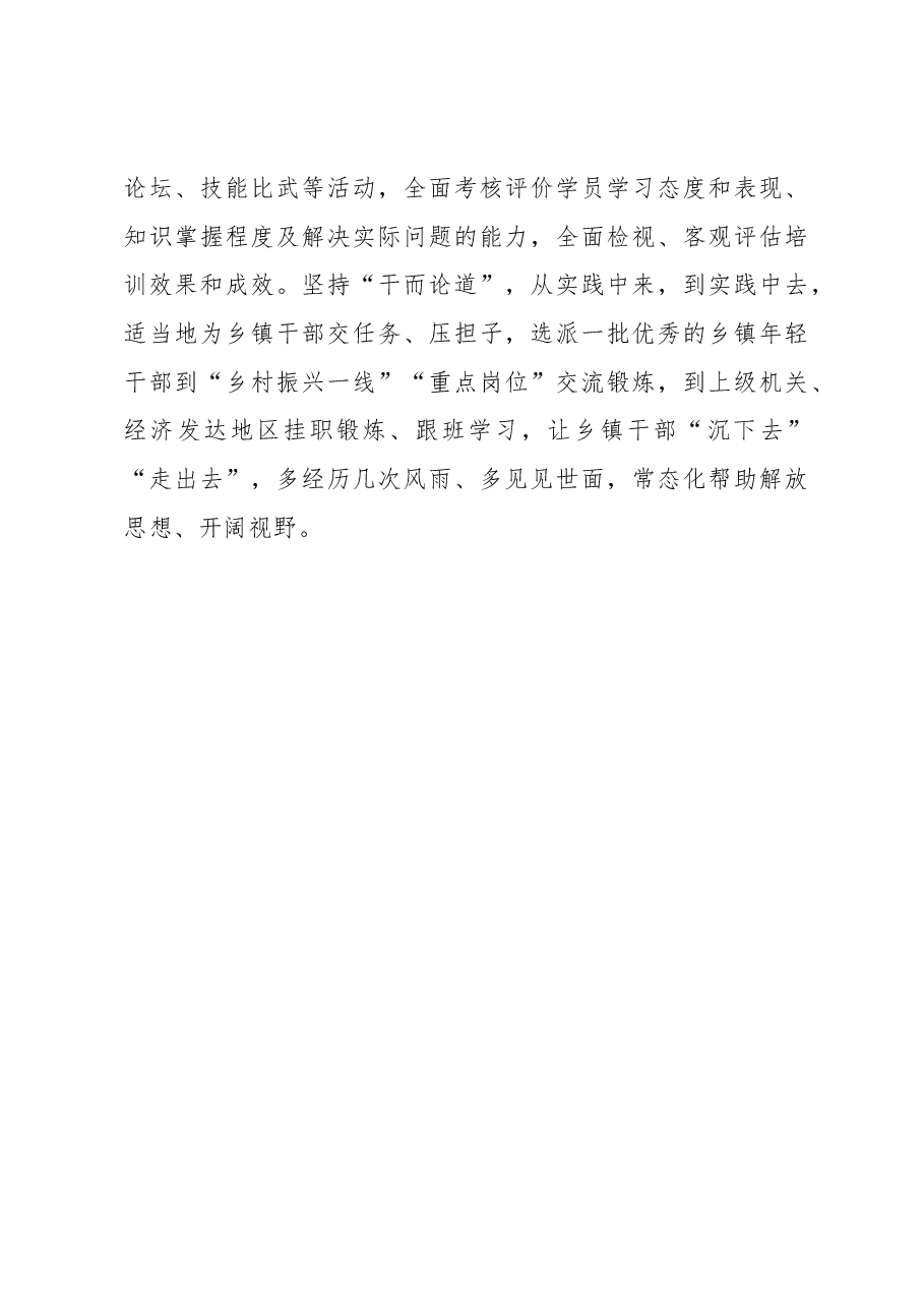 组织工作学习心得:“精”字把握干部教育培训“要什么不要什么”.docx,第3页预览