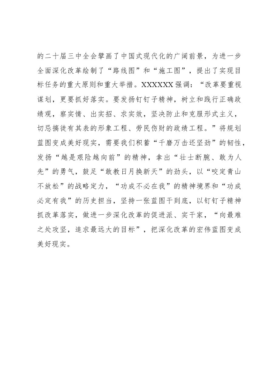 二十届三中全会学习体会:以“走在前列”的担当学习宣传落实全会精神.docx,第3页预览
