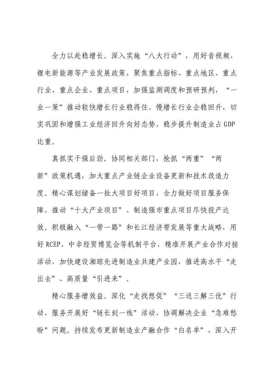 工信局长在全市县处级领导干部学习贯彻党的二十届三中全会精神研讨班上的交流发言.docx,第2页预览