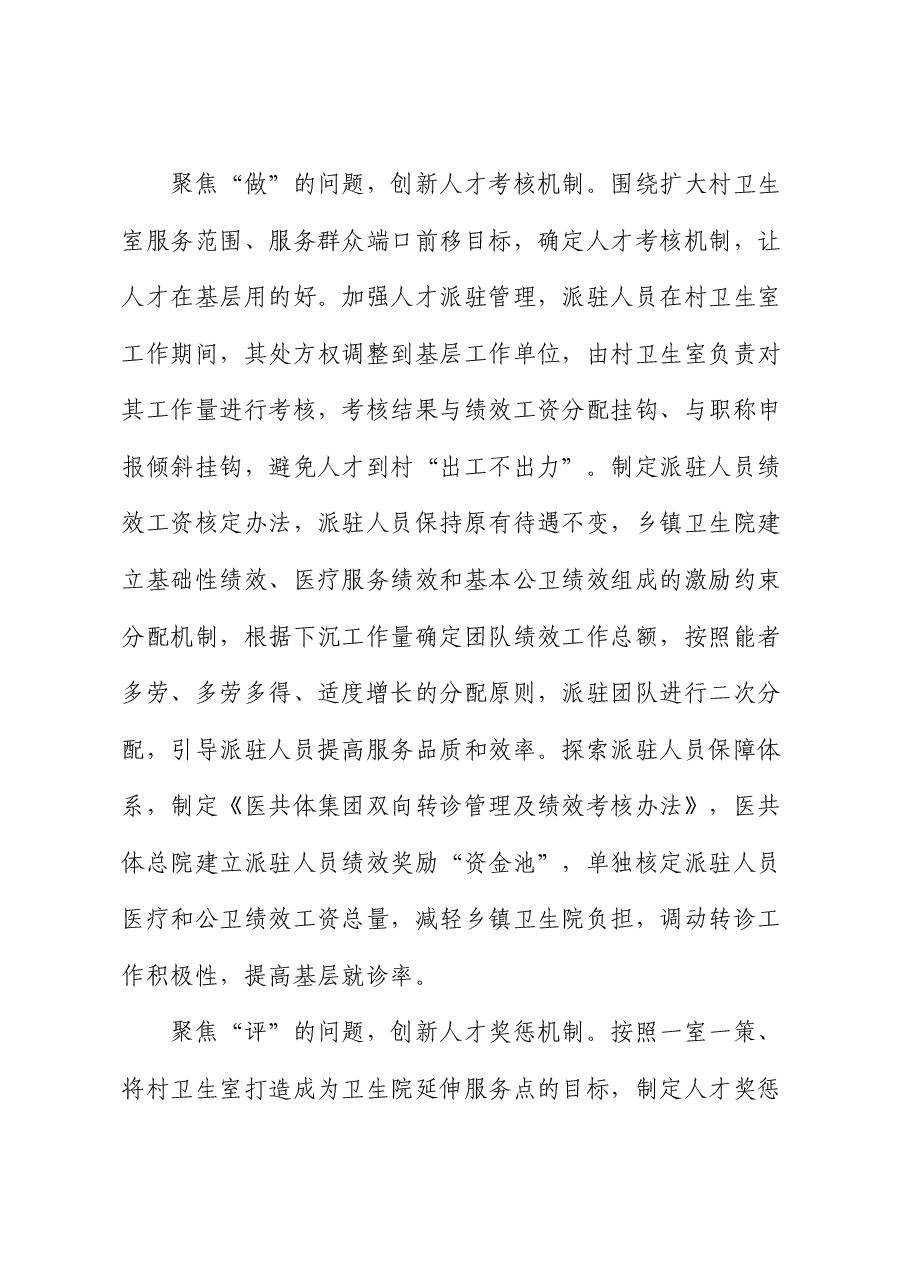 在2024年全市乡村医疗卫生体系建设推进会上的发言.docx,第3页预览