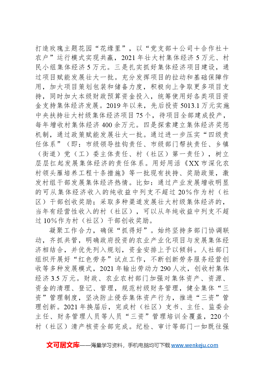 典型材料：“四个抓”奏响村级集体经济发展“最强音”.docx，第3页预览