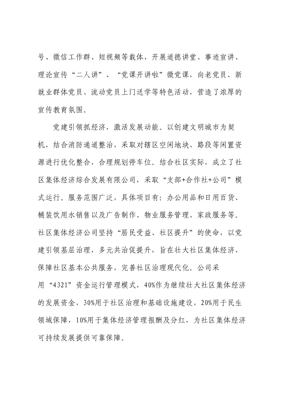 社区党支部书记、居委会主任先进典型事迹材料.docx,第2页预览