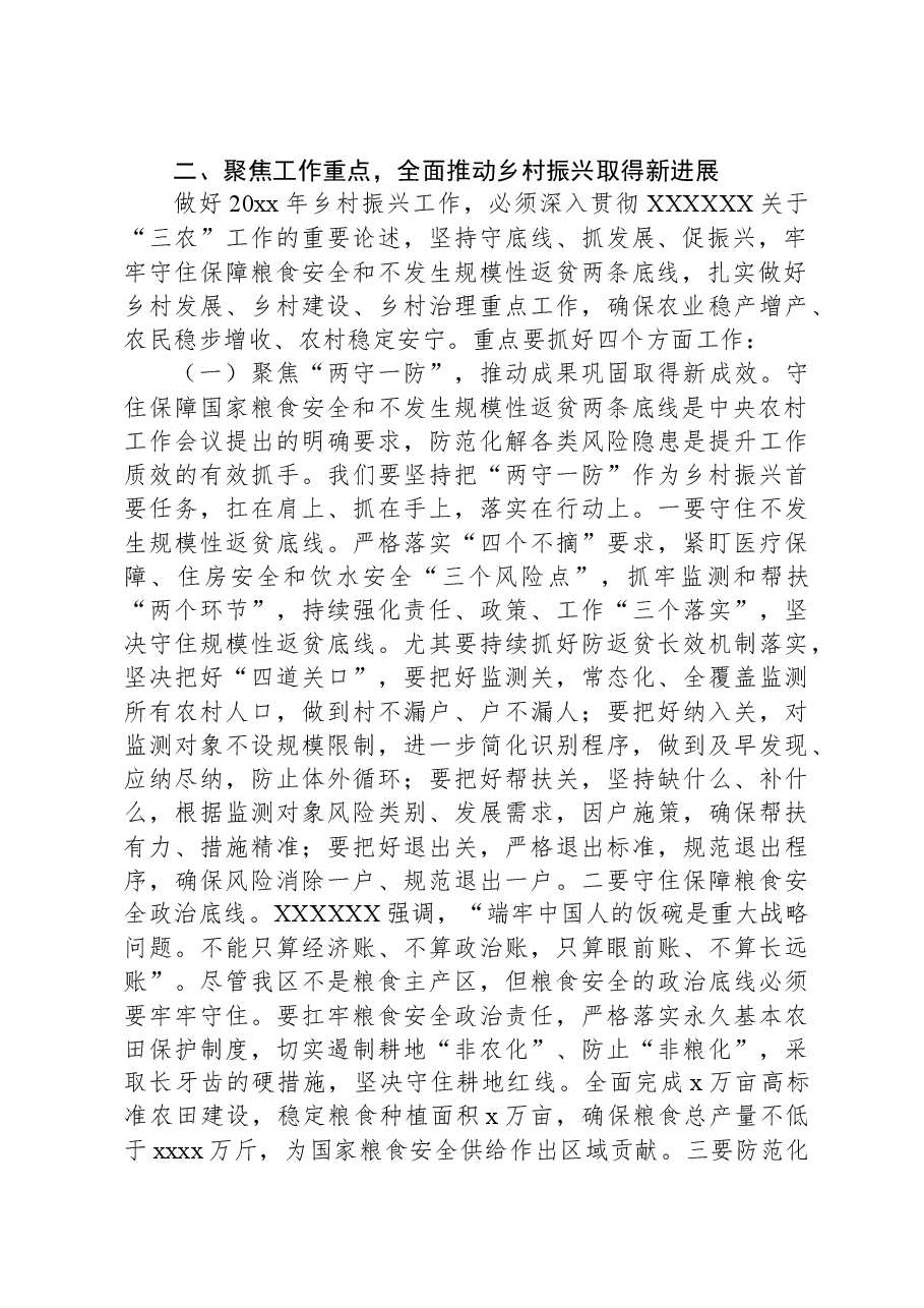 区长在区委农村工作会议上的讲话.docx,第4页预览