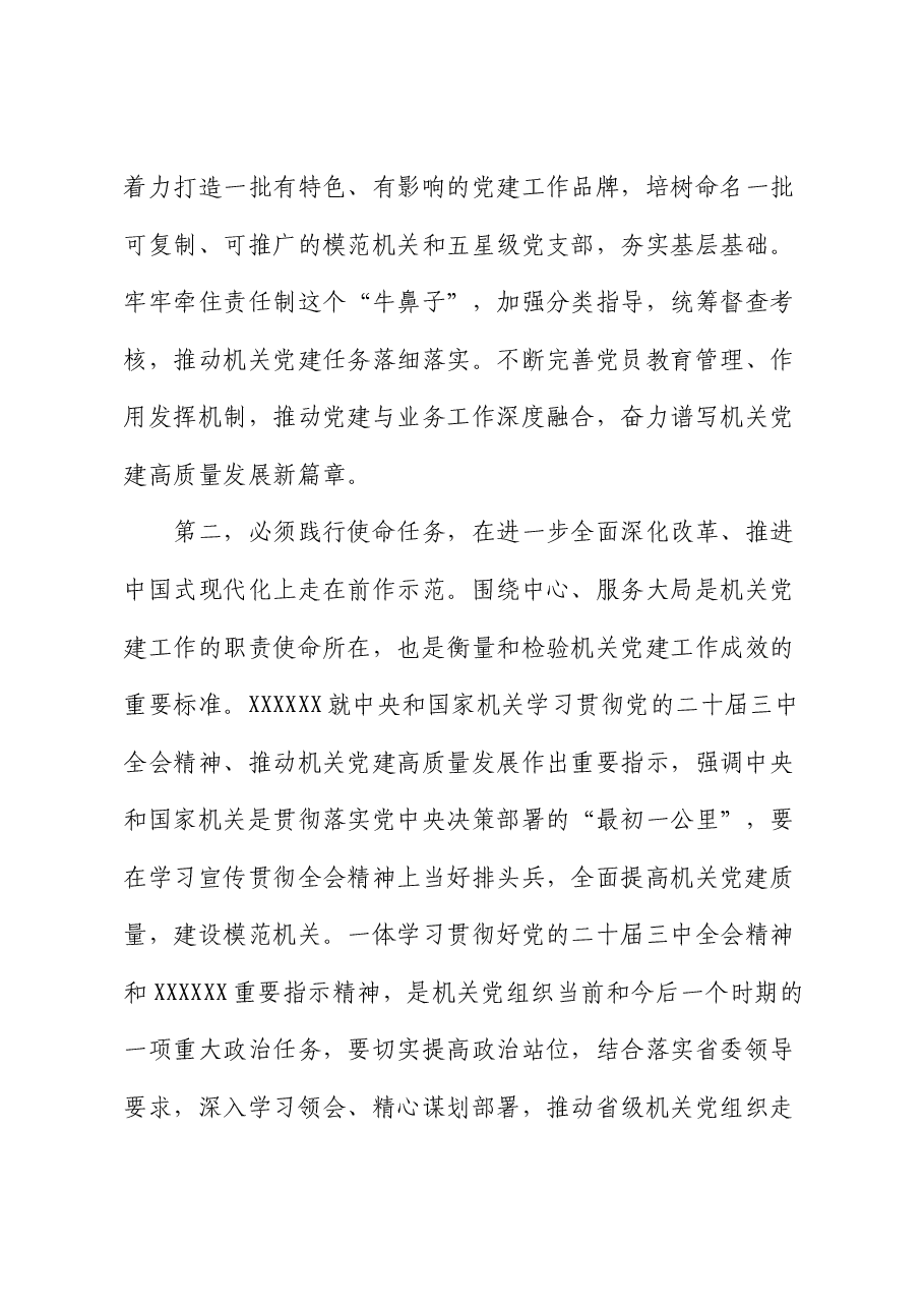 在推动机关党建高质量发展座谈会上的讲话提纲.docx,第4页预览