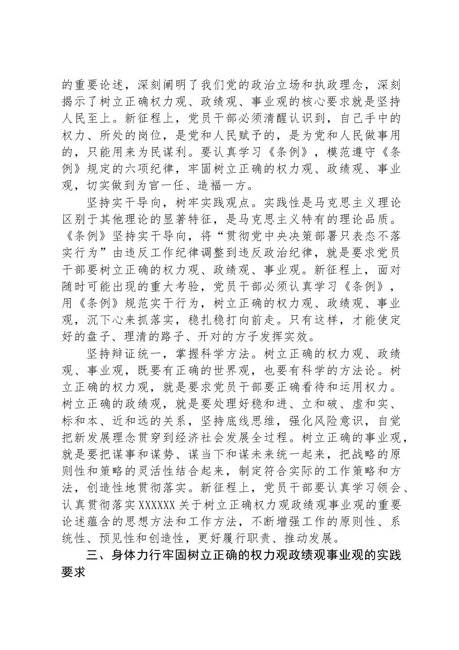在理论学习中心组党纪学习教育集体学习会上的发言:自觉树立和践行新时代党员干部“三观”.docx,第3页预览