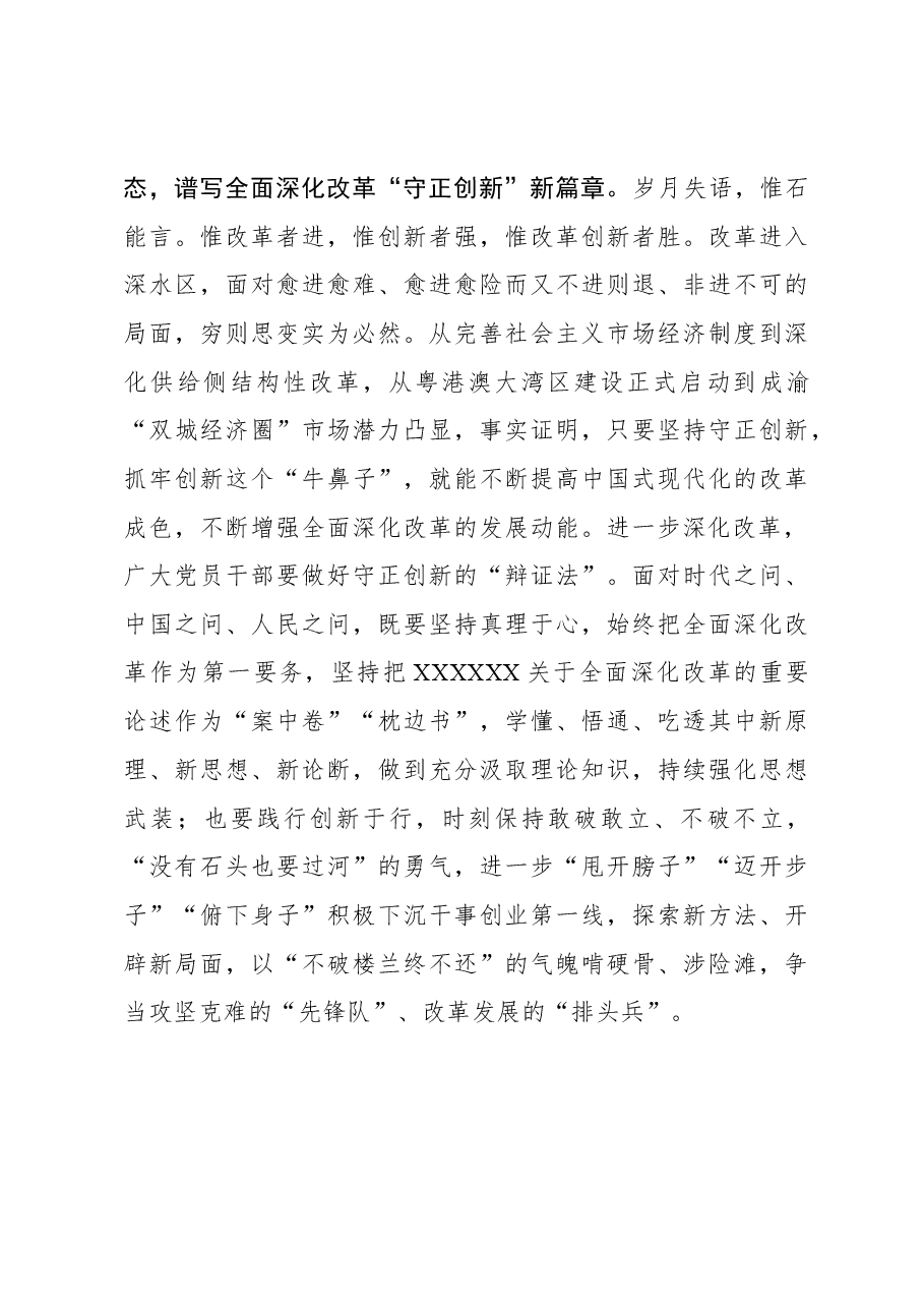 二十届三中全会学习体会:以“三点”正“三态”谱写全面深改“新篇章”.docx,第3页预览