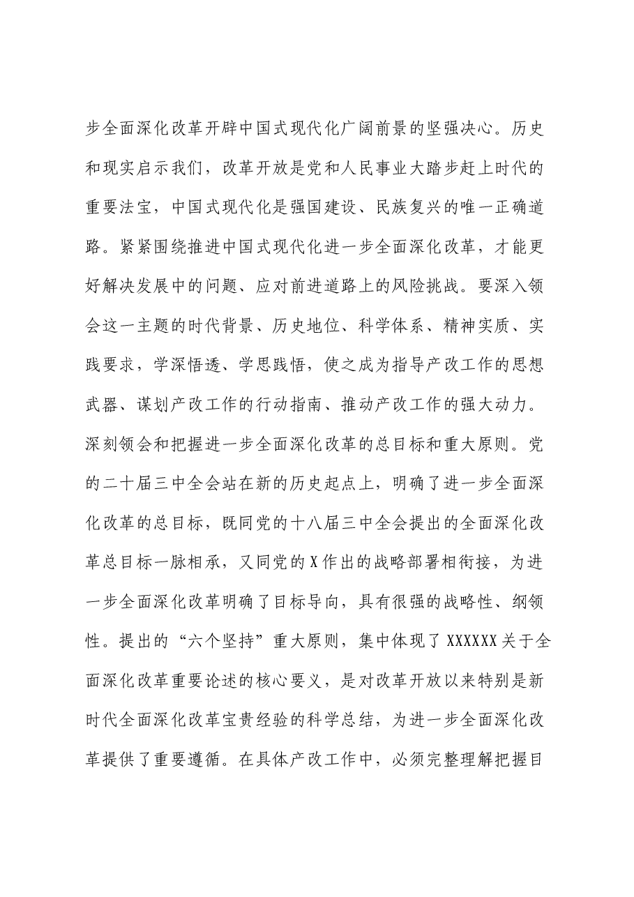 市总工会领导在学习党的二十届三中全会精神会议上的发言提纲.docx,第3页预览