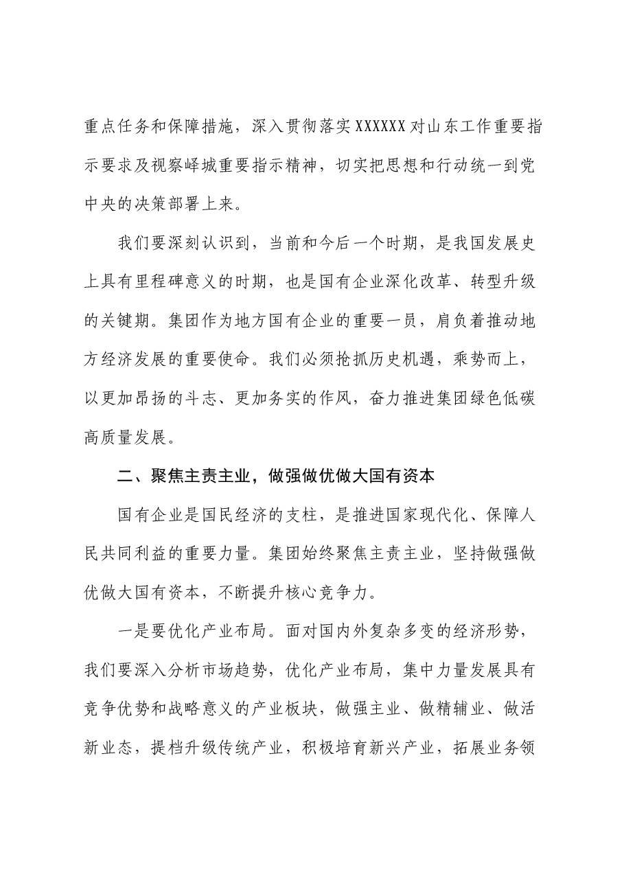公司党委副书记、总经理党的二十届三中全会精神专题学习班暨集中轮训的交流研讨发言.docx,第2页预览