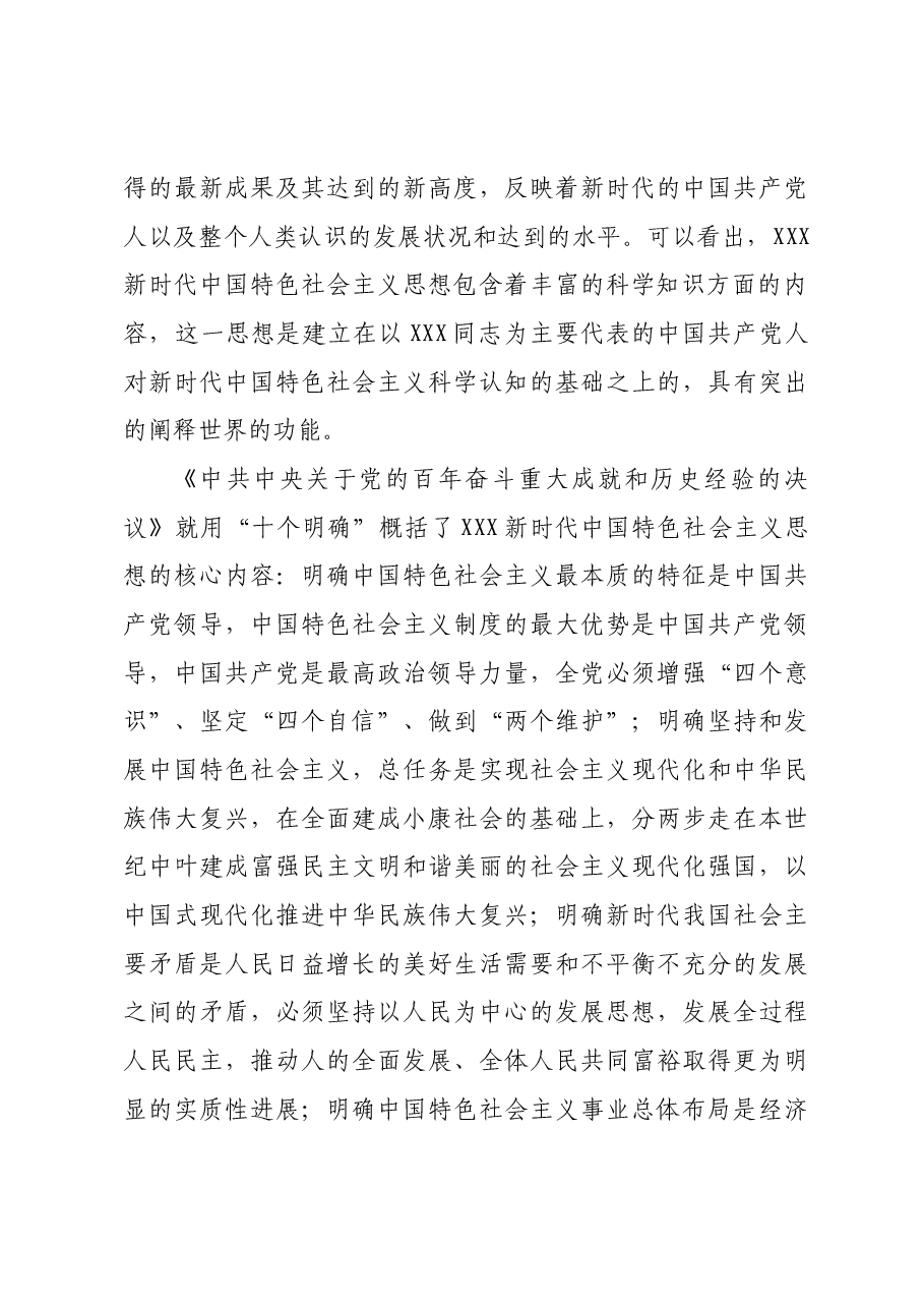 如何深入把握习近平新时代中国特色社会主义思想的世界观和方法论宣讲稿.docx,第4页预览