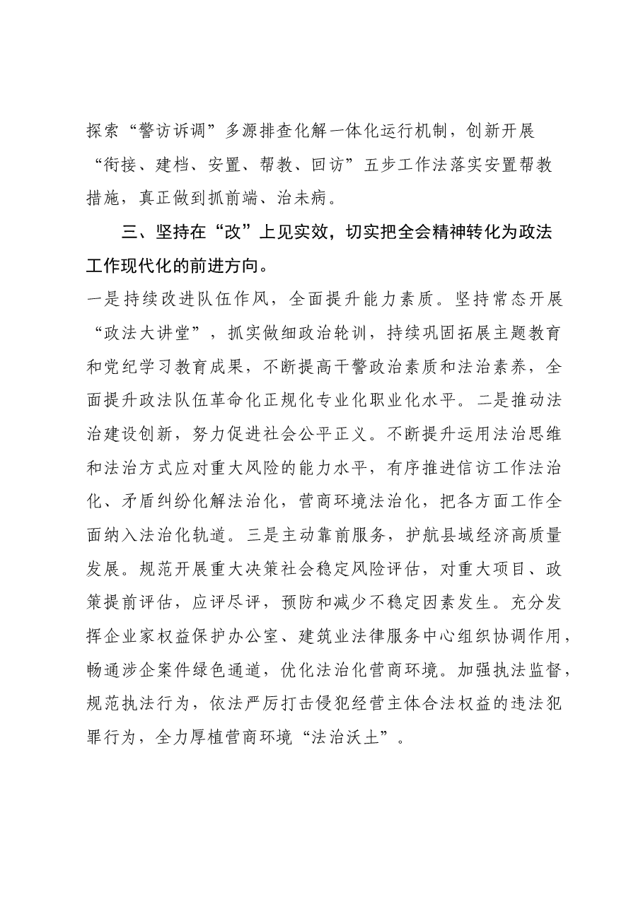 县委常委、政法委书记学习贯彻党的二十届三中全会精神心得体会.docx，第3页预览
