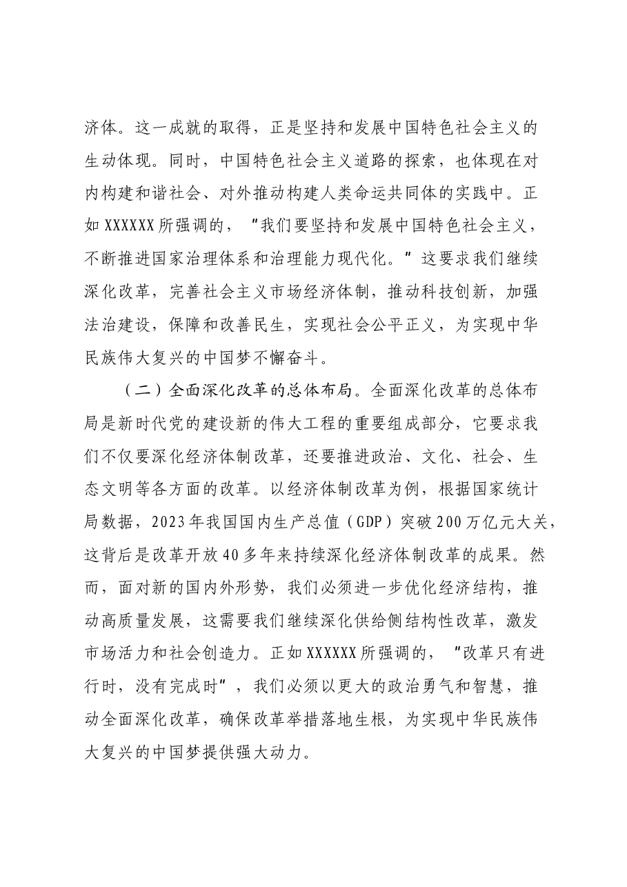 党的二十届三中全会精神主题党课.docx,第3页预览