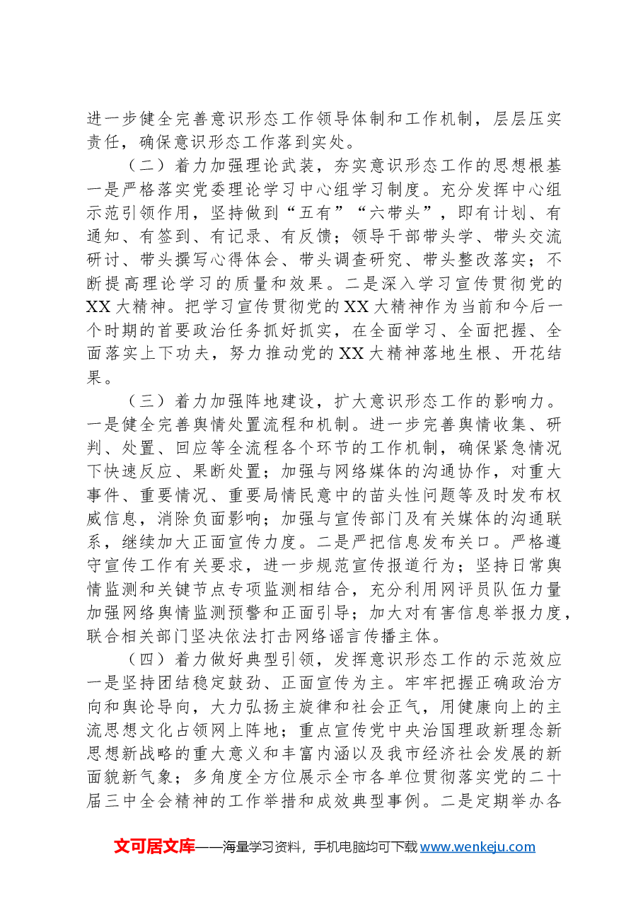 基层单位2024上半年意识形态工作总结.docx,第3页预览