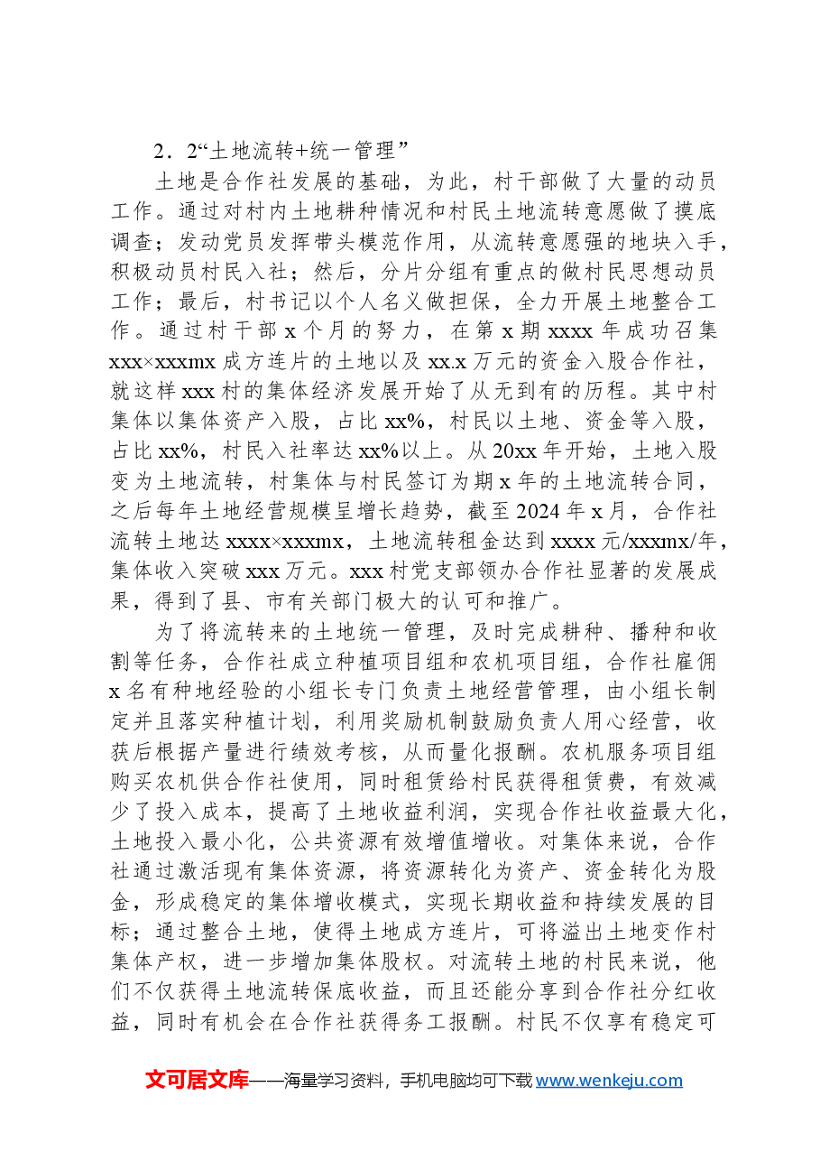 关于对党建引领新型农村集体经济发展的实践探索报告.docx,第3页预览