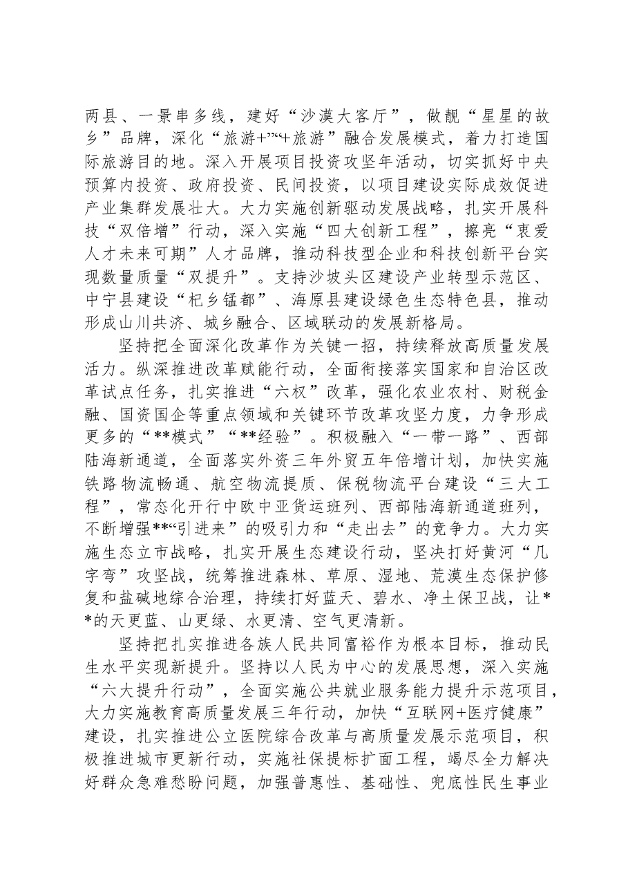 市长在2024年市委理论学习中心组第八次专题学习研讨交流会上的发言.docx,第2页预览