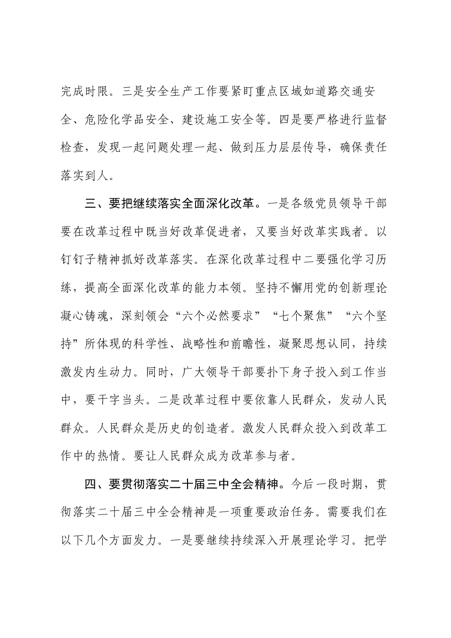 区党工委书记在区党工委会议上的讲话.docx,第3页预览