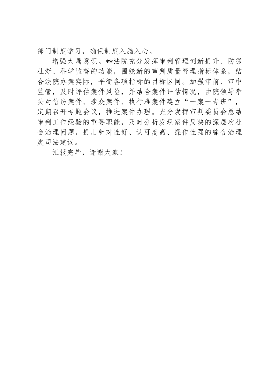 在全省审判管理现代化推进会上的汇报发言.docx,第4页预览