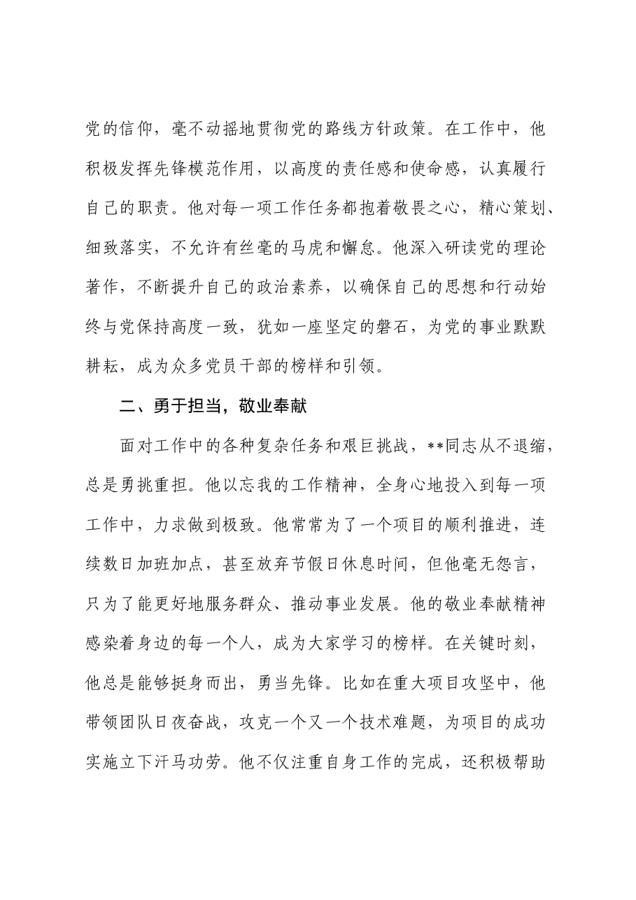 优秀共产党员个人事迹材料.docx,第2页预览