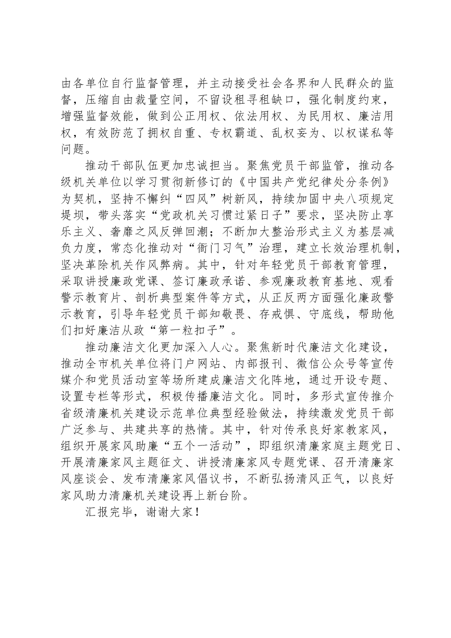 在全市清廉机关建设专题推进会上的汇报发言.docx，第2页预览