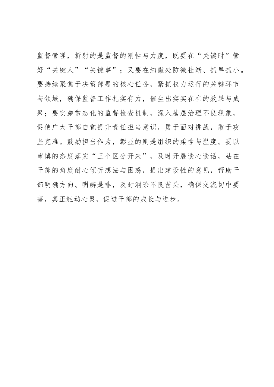 组织工作学习心得:打好“组合拳” 让干部“有为有位有畏”.docx,第3页预览