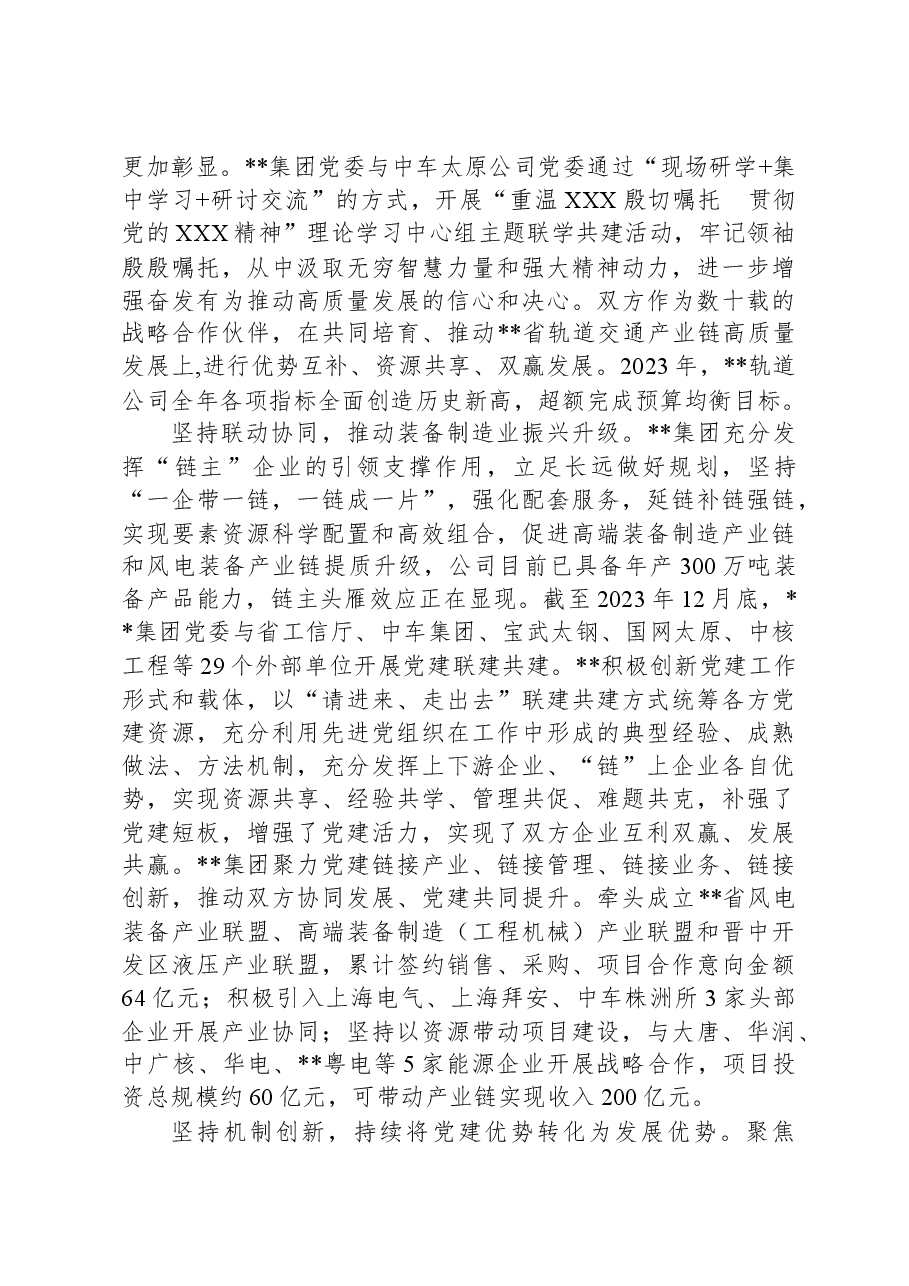 在省属国企产业链党建工作专题推进会上的汇报发言.docx,第2页预览