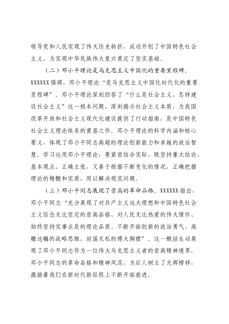 学习《在纪念邓小平同志诞辰120周年座谈会上的讲话》心得体会.docx,第2页预览