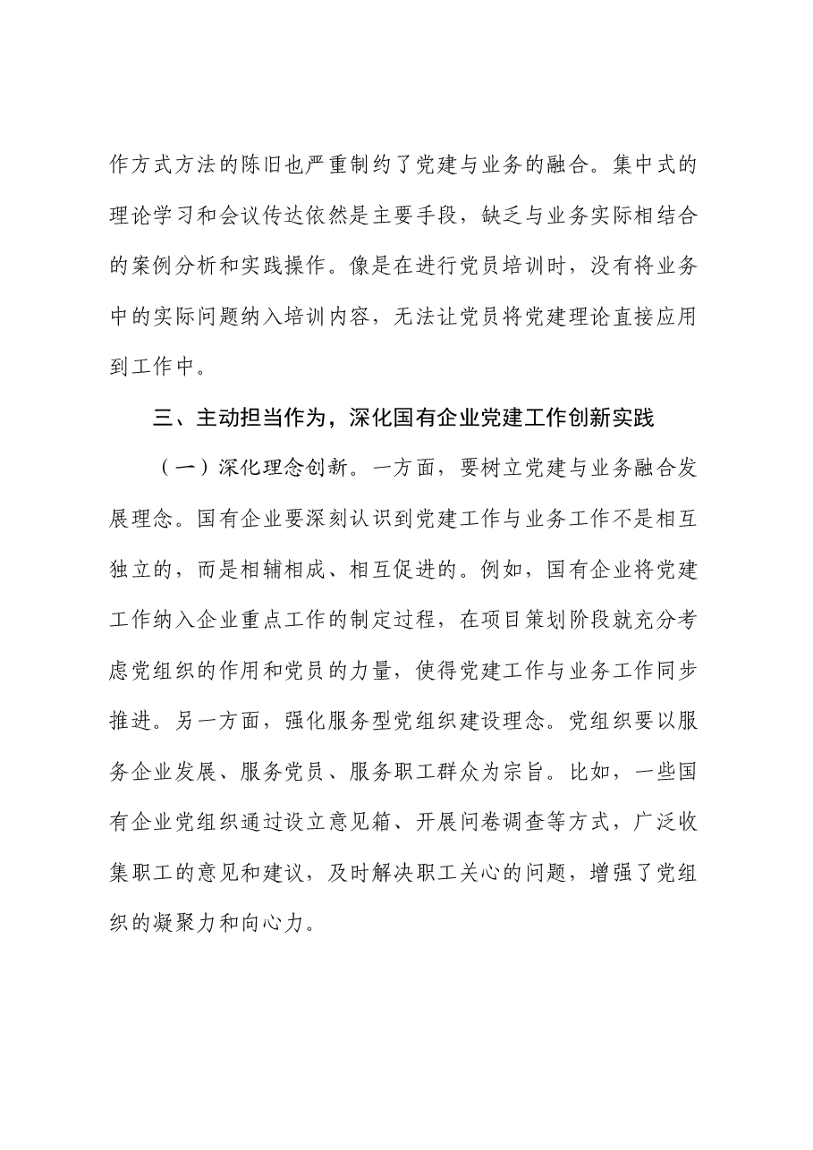 在深化国有企业党建工作创新擦亮党建品牌工作推进会议上的讲话(公司).docx,第4页预览