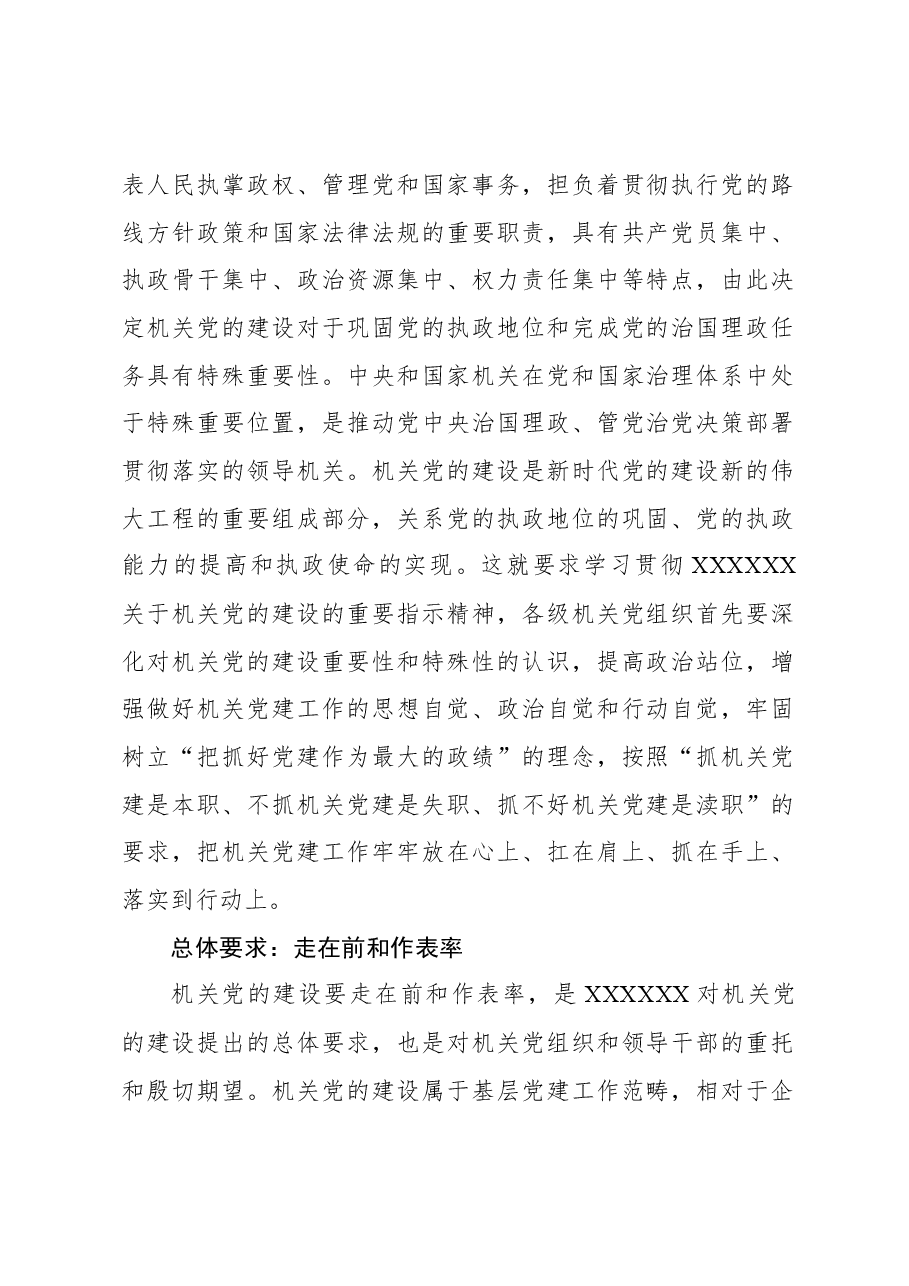 新时代加强机关党的建设的根本遵循.docx,第2页预览