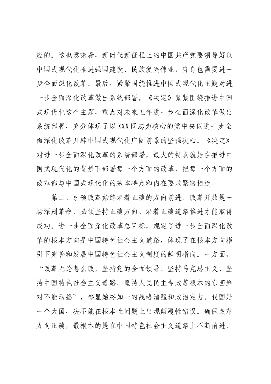 二十届三中全会精神解读讲稿:深刻把握进一步全面深化改革的总目标,坚定信心,不断把中国式现代化推向前进.docx,第4页预览