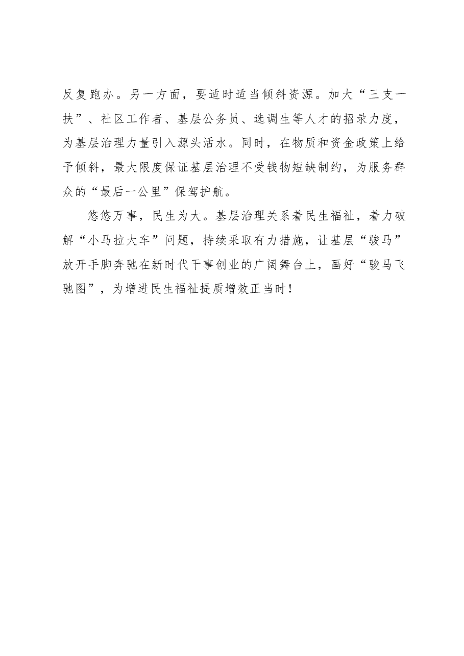 二十届三中全会学习体会:用好“点线面” 绘制基层骏马飞驰图.docx,第3页预览