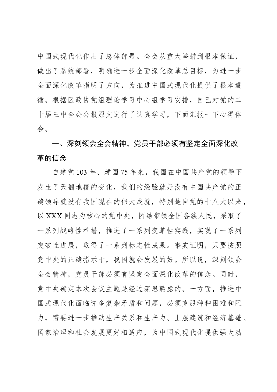 (10篇)党员领导干部学习贯彻党的二十届三中全会精神心得体会汇编.docx,第2页预览