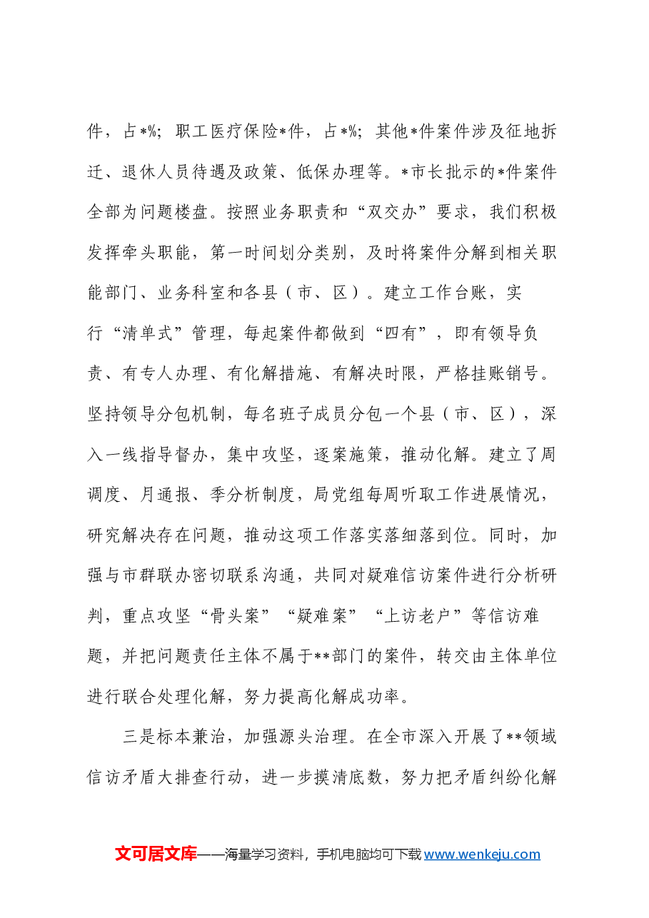 住建局信访积案化解汇报.docx,第2页预览
