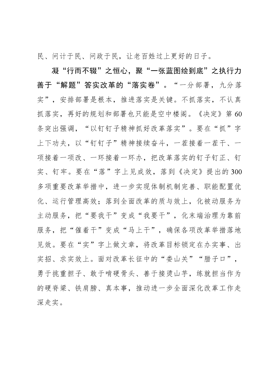 二十届三中全会学习体会:凝心聚力 当好全面深化改革的“答卷人”.docx,第3页预览