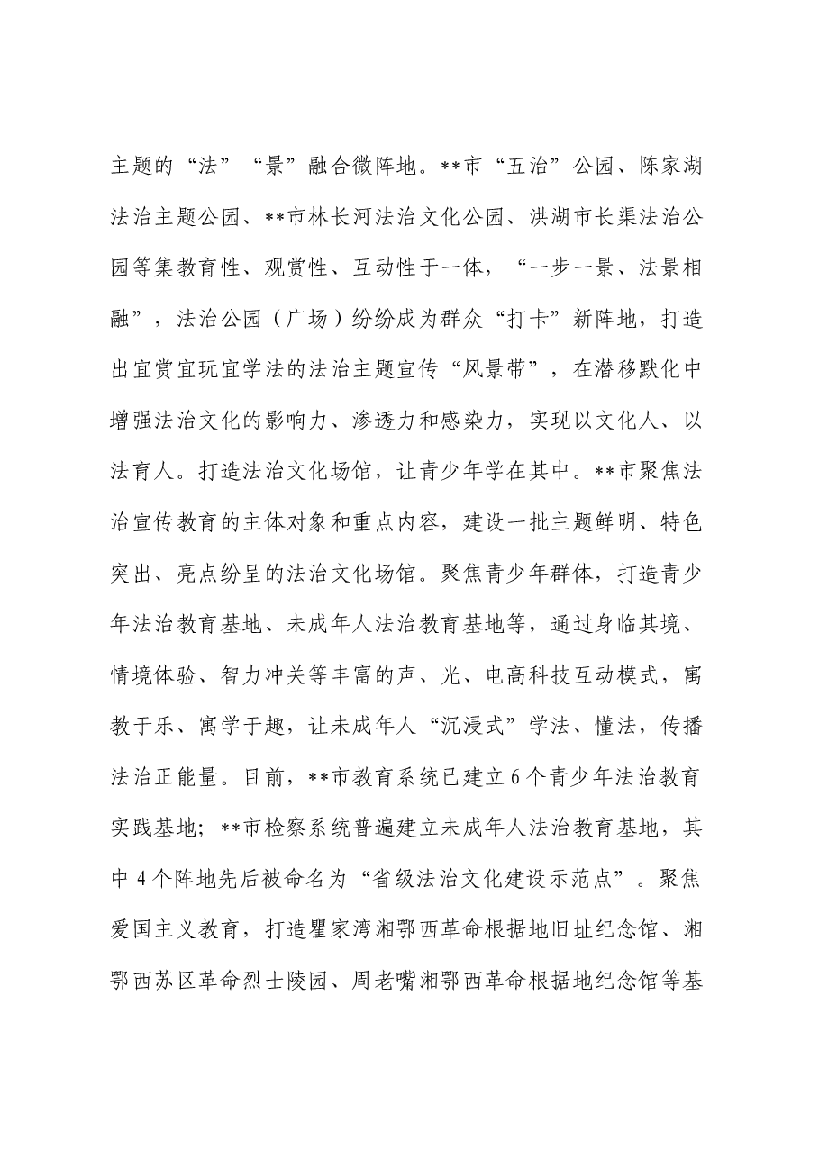 在2024年全省法治文化建设推进会上的汇报发言.docx,第2页预览
