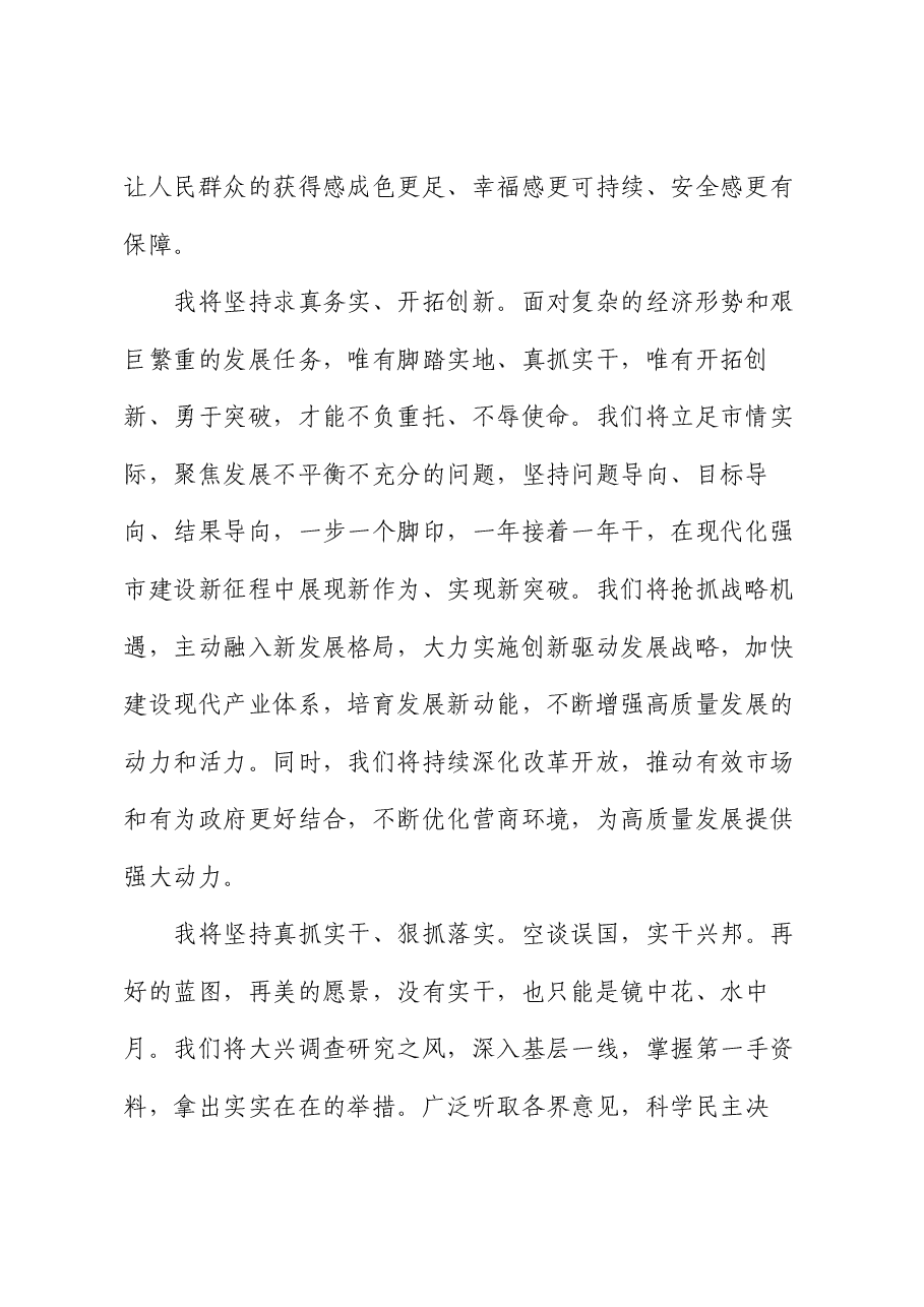 新任领导表态发言.docx,第2页预览