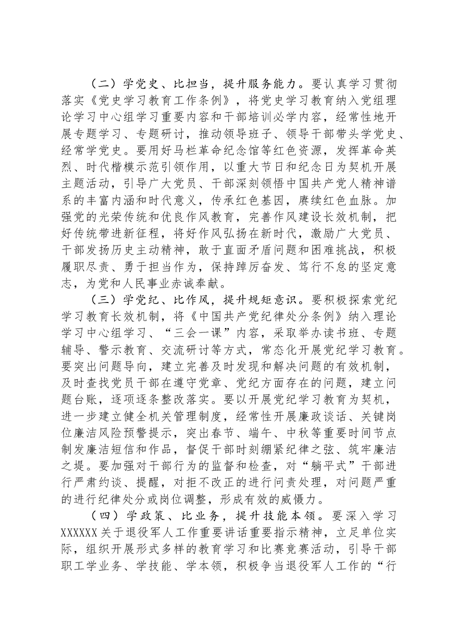 关于在全系统开展“五学五比五提升”活动的实施方案.docx,第2页预览