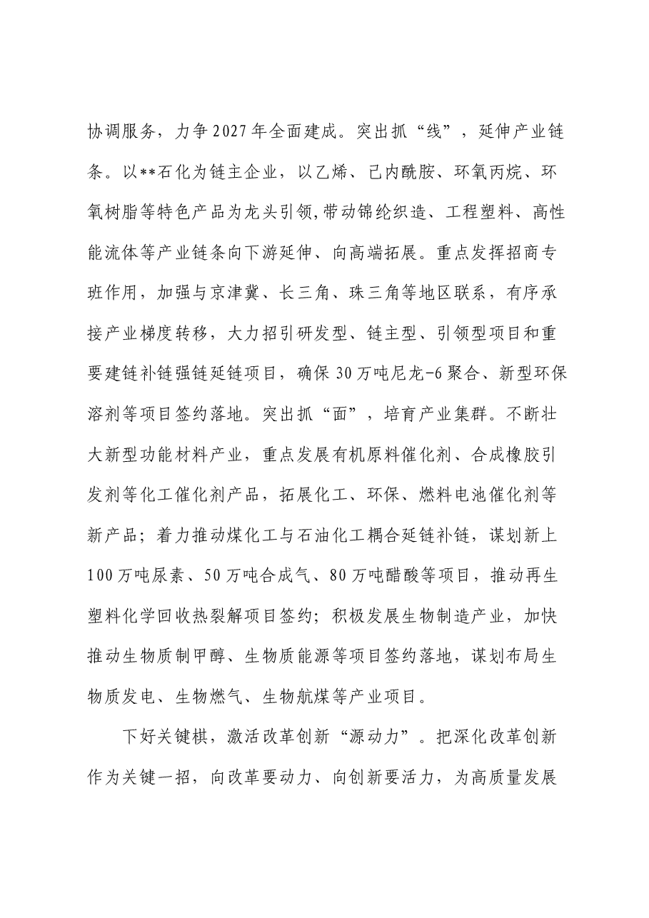 书记在区委理论学习中心组集体学习会上的讲话.docx,第2页预览