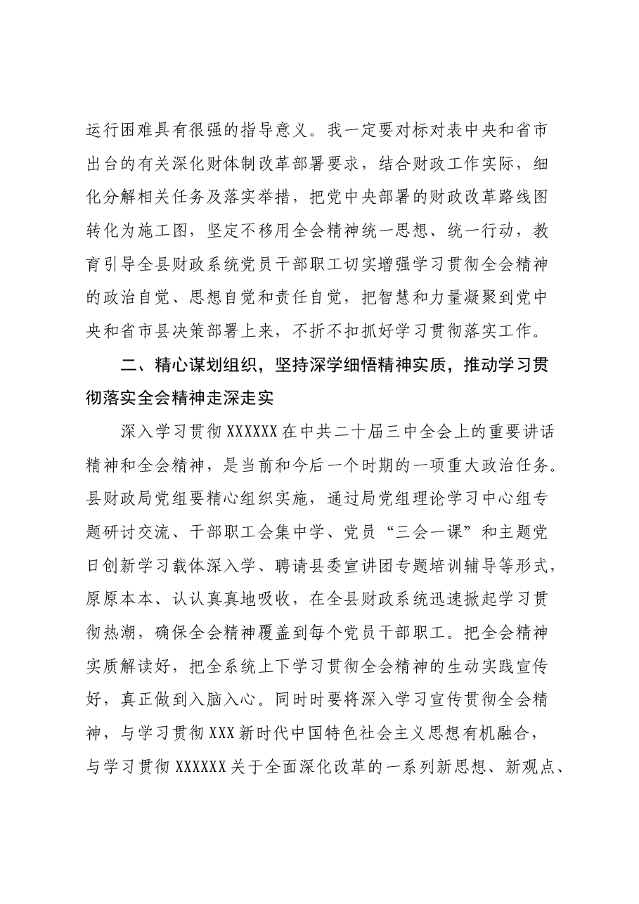学习贯彻二十届三中全会精神交流研讨材料.docx,第3页预览