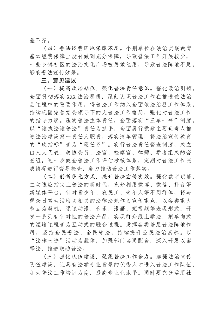 关于县“八五”普法中期工作情况的调研报告.docx,第4页预览