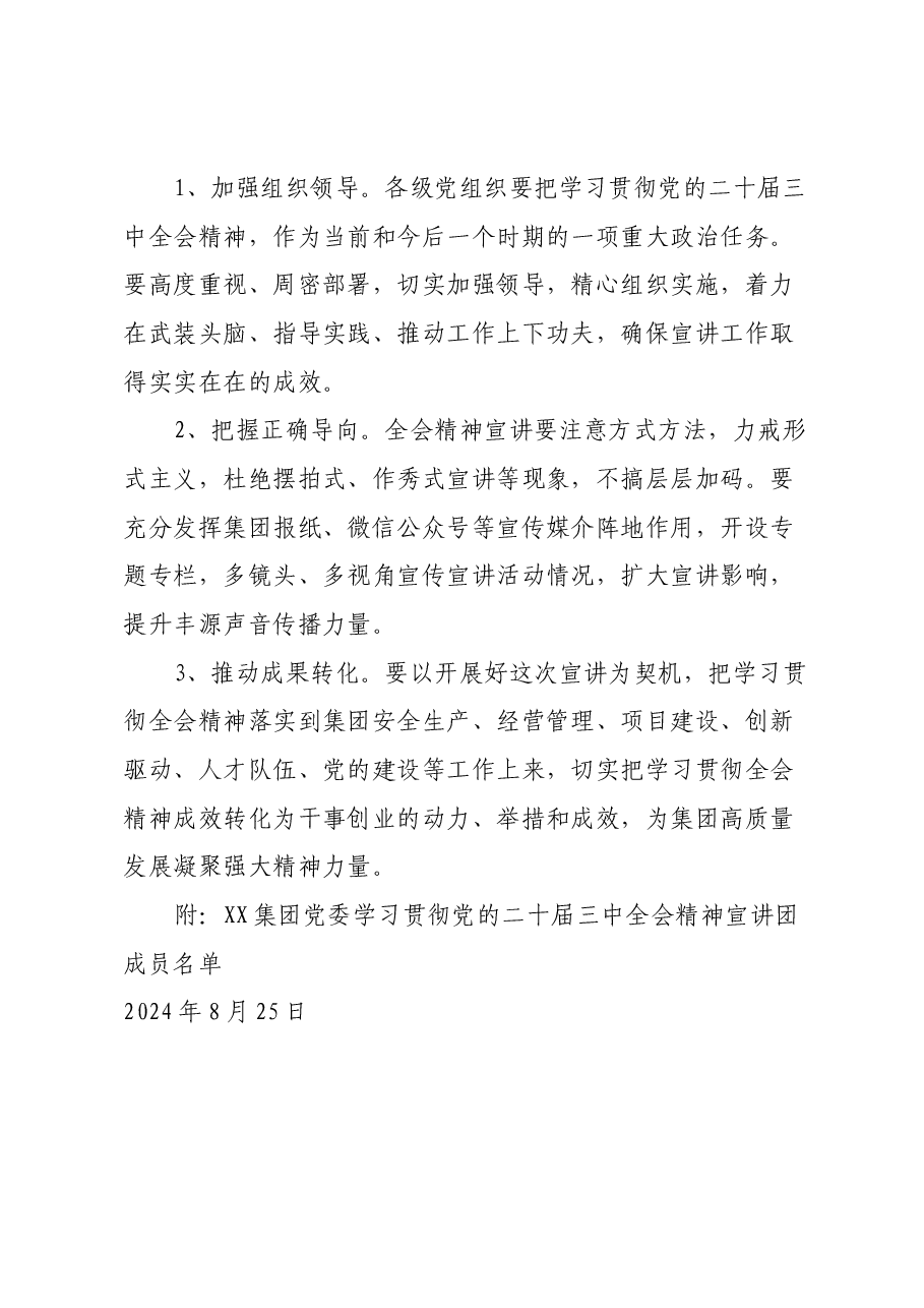 集团公司党委学习贯彻党的二十届三中全会精神宣讲工作实施方案.docx,第4页预览