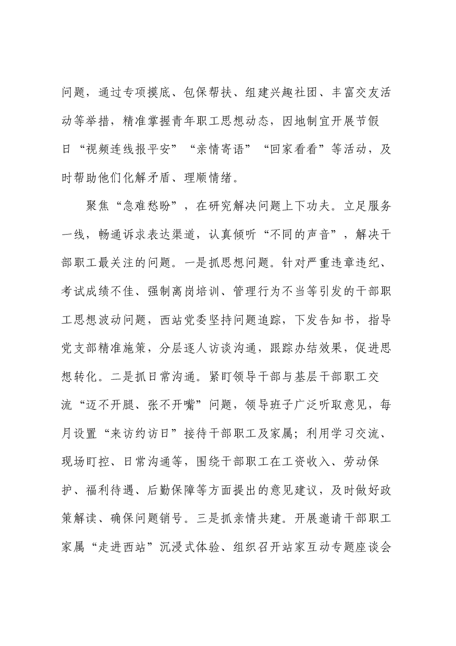在2024年集团思想政治工作推进会上的汇报发言.docx,第3页预览