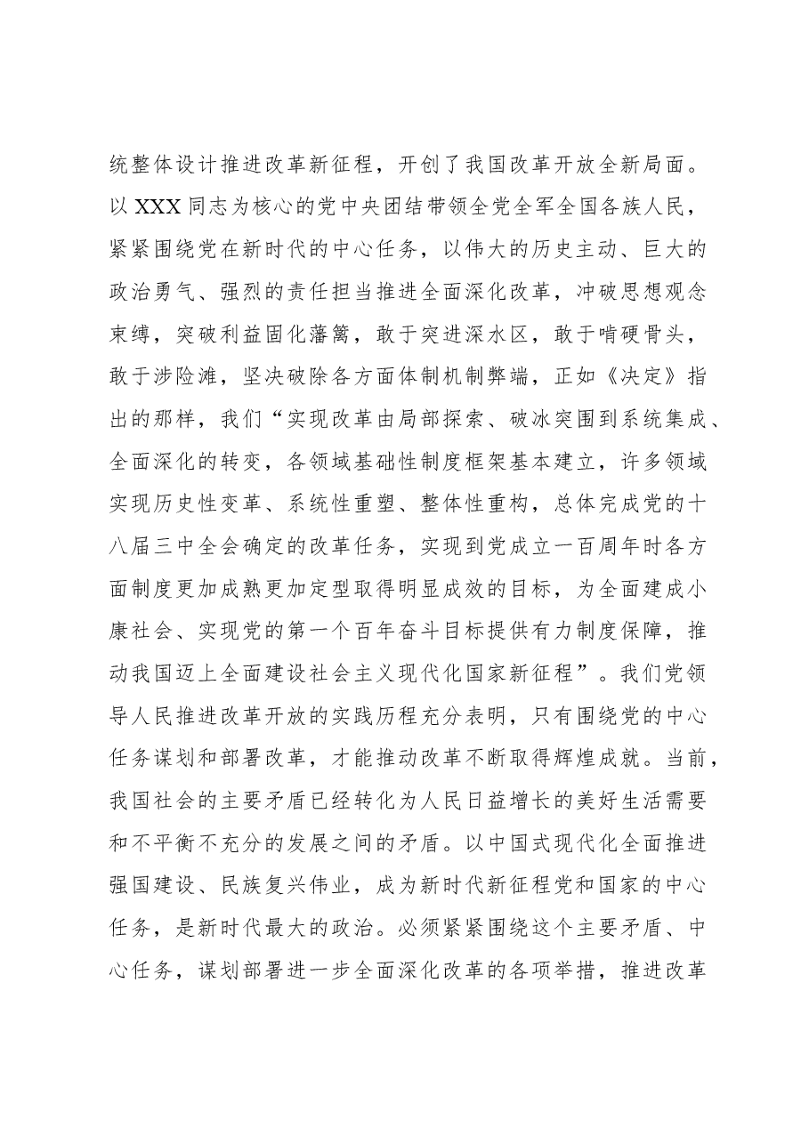 学习二十届三中全会精神主题党课讲稿.docx,第4页预览