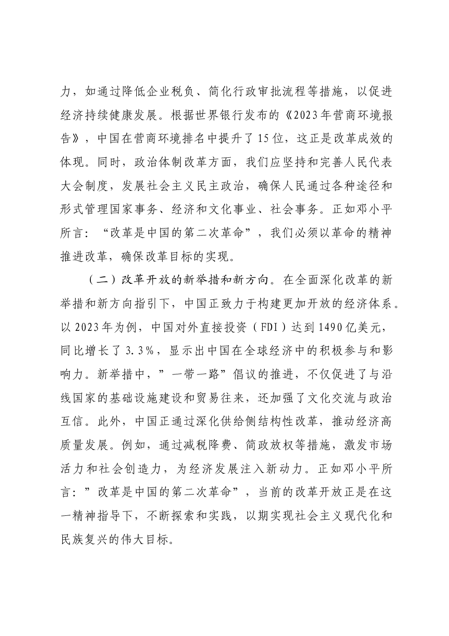 深刻领会党的二十届三中全会精神 全面深化改革的使命与担当.docx，第3页预览