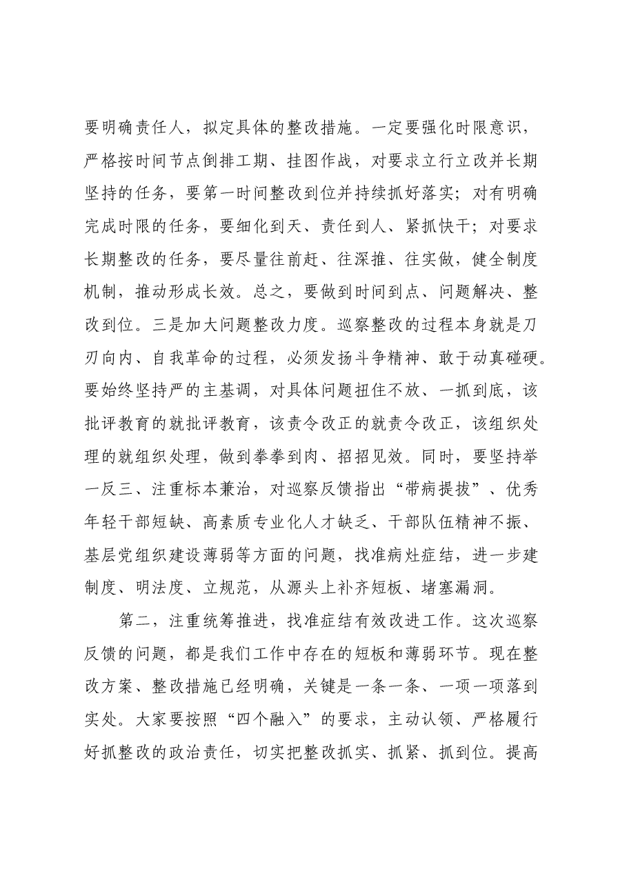 在巡察整改专题民主生活会上的讲话提纲.docx,第3页预览